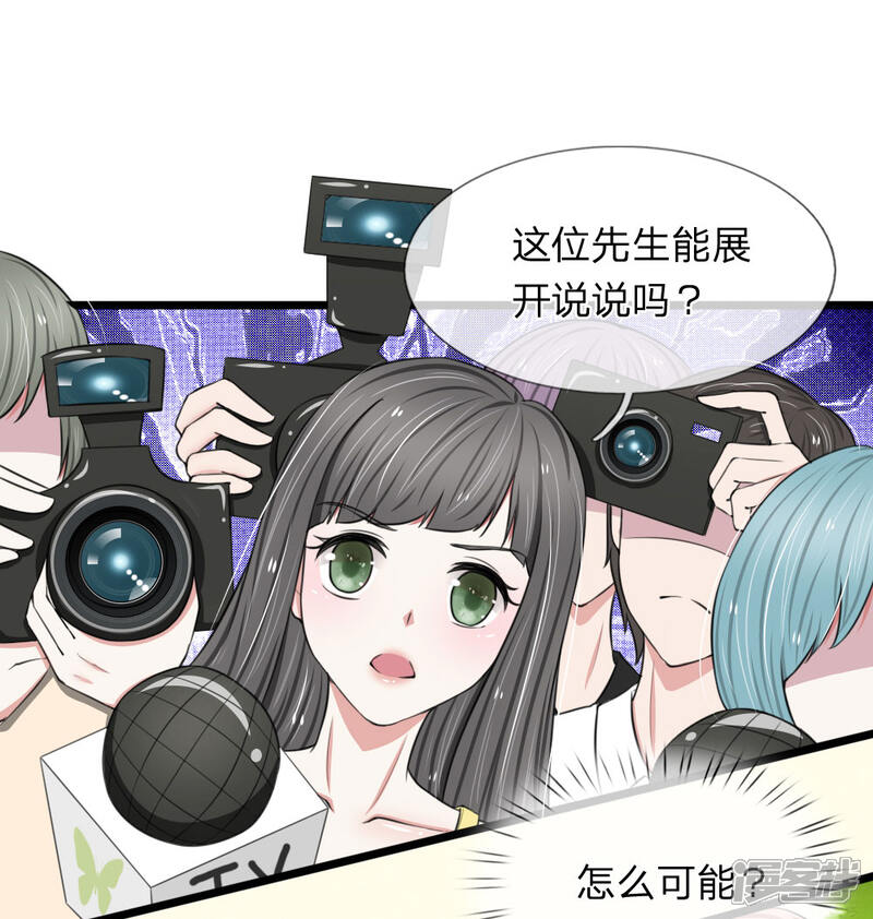 《宠你入骨这豪门，我不嫁了》第61话 被诬陷抄袭 第16页