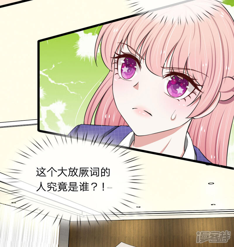 《宠你入骨这豪门，我不嫁了》第61话 被诬陷抄袭 第17页