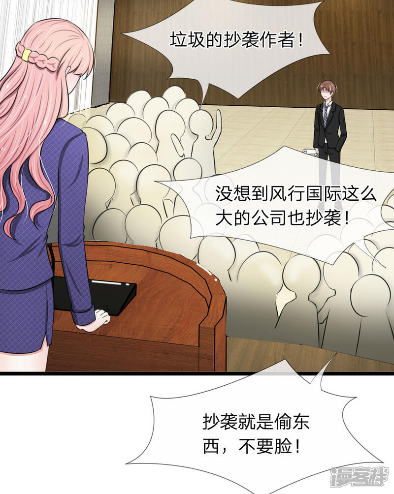 《宠你入骨这豪门，我不嫁了》第61话 被诬陷抄袭 第18页