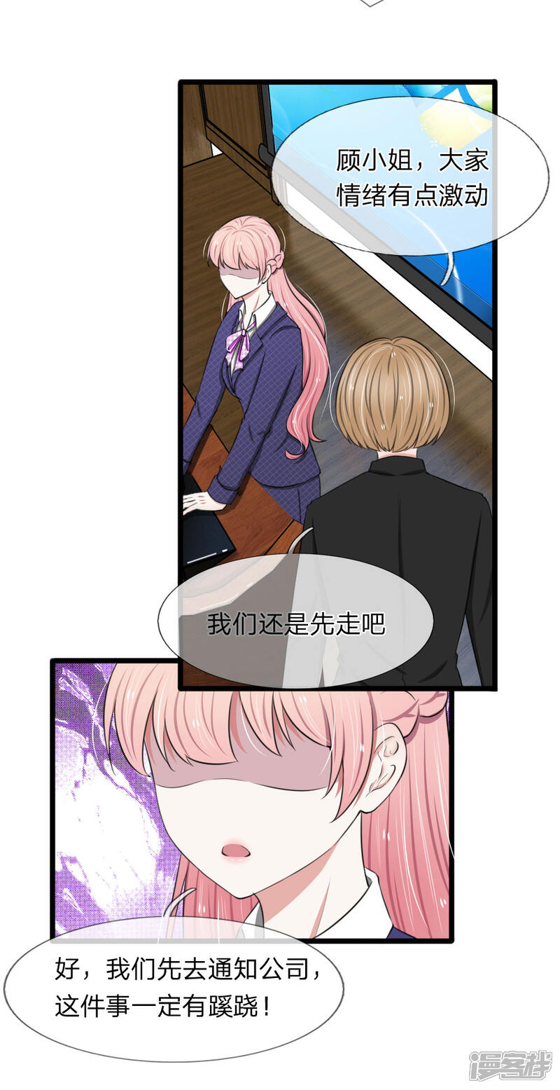 《宠你入骨这豪门，我不嫁了》第61话 被诬陷抄袭 第19页