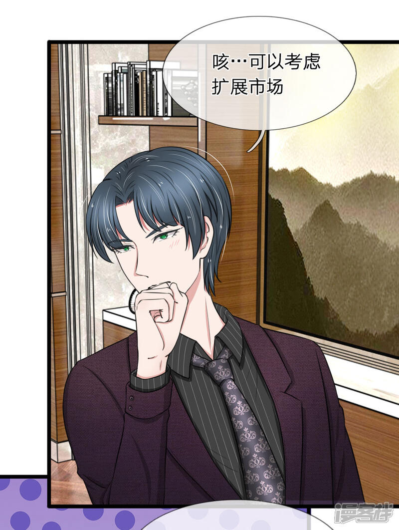 《宠你入骨这豪门，我不嫁了》第61话 被诬陷抄袭 第1页