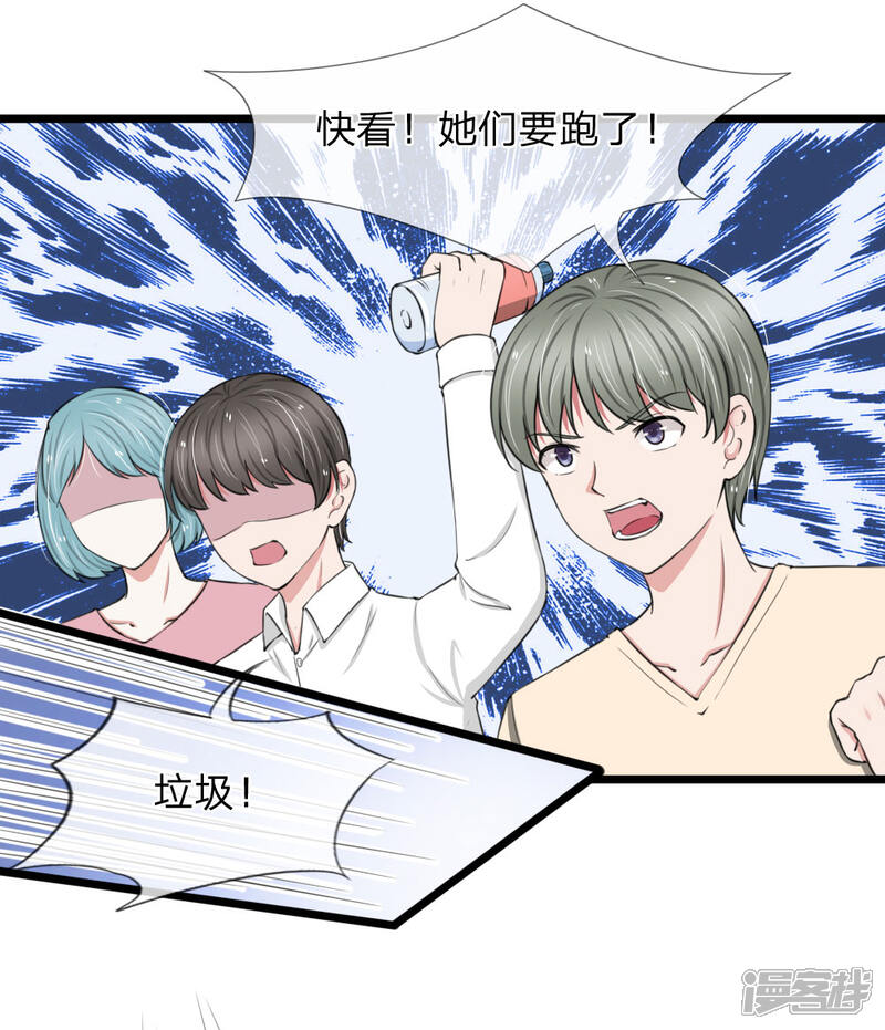 《宠你入骨这豪门，我不嫁了》第61话 被诬陷抄袭 第20页