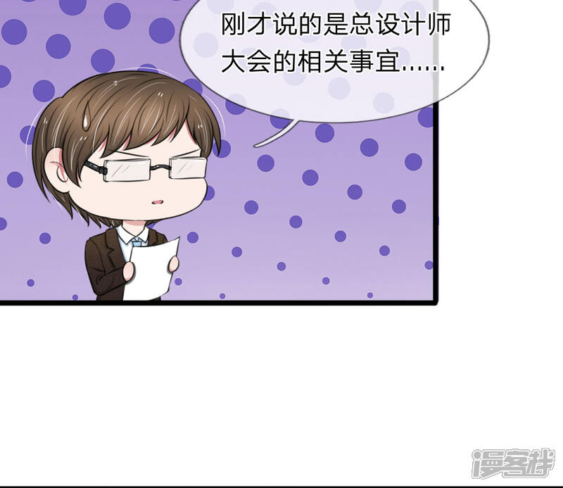 《宠你入骨这豪门，我不嫁了》第61话 被诬陷抄袭 第2页