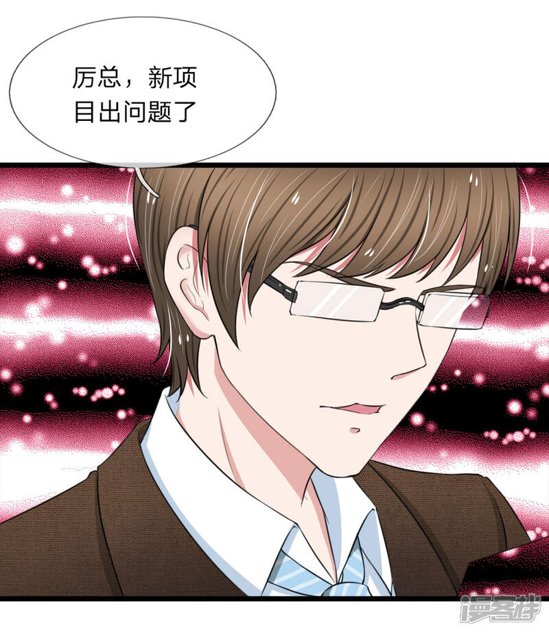 《宠你入骨这豪门，我不嫁了》第61话 被诬陷抄袭 第4页