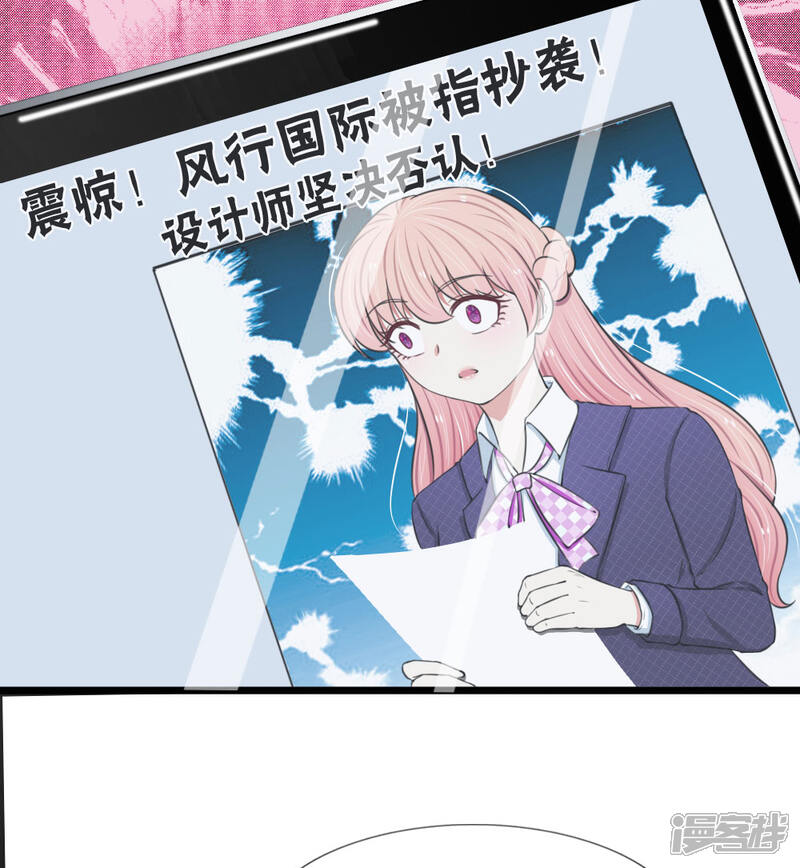 《宠你入骨这豪门，我不嫁了》第61话 被诬陷抄袭 第6页