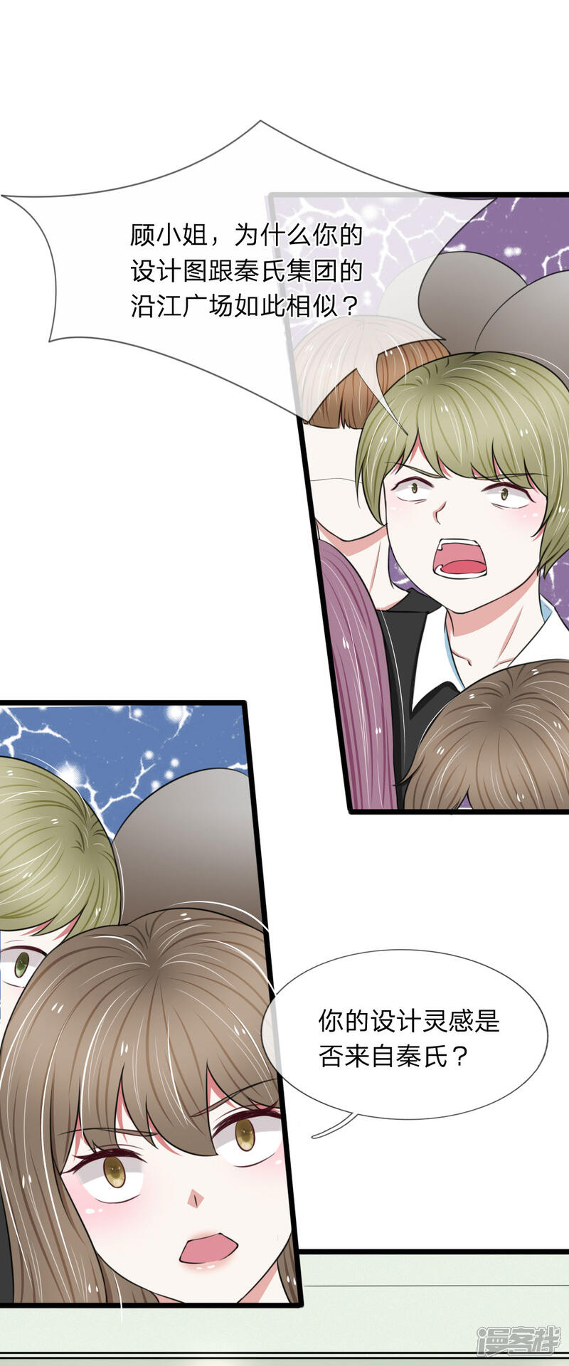《宠你入骨这豪门，我不嫁了》第61话 被诬陷抄袭 第8页