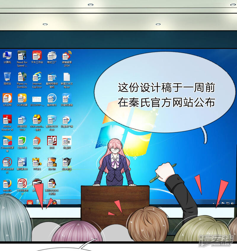 《宠你入骨这豪门，我不嫁了》第61话 被诬陷抄袭 第9页