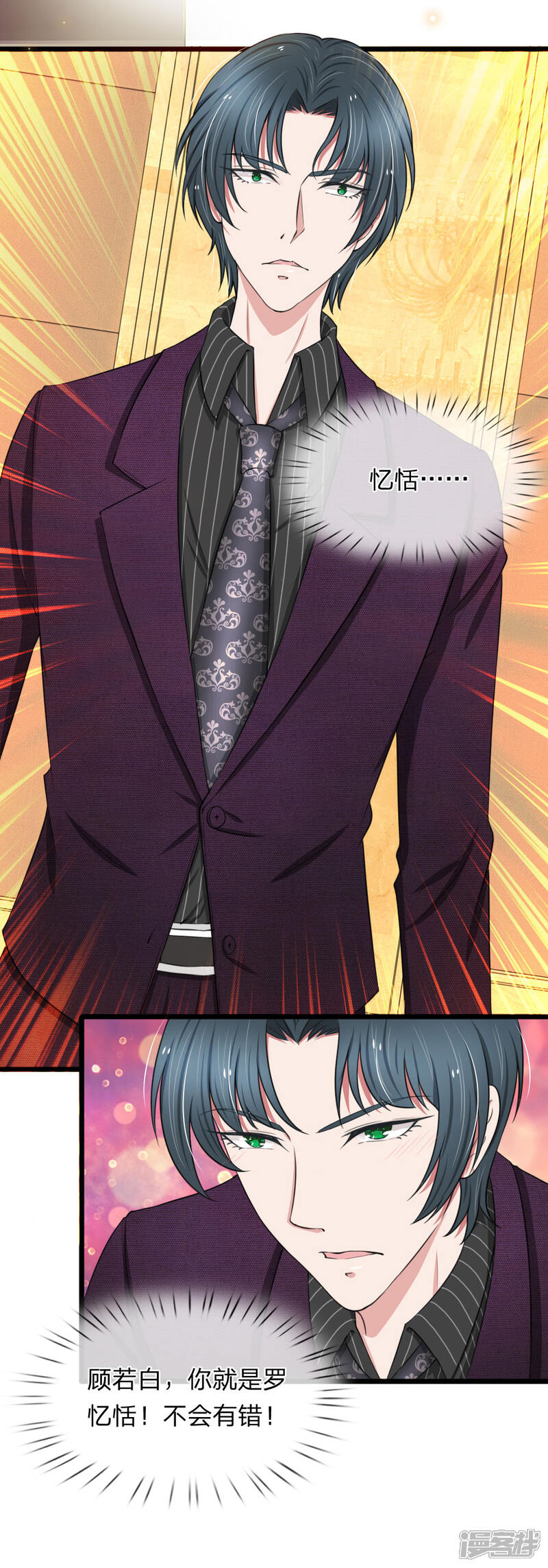 《宠你入骨这豪门，我不嫁了》第64话 抄袭者的嘶吼 第17页