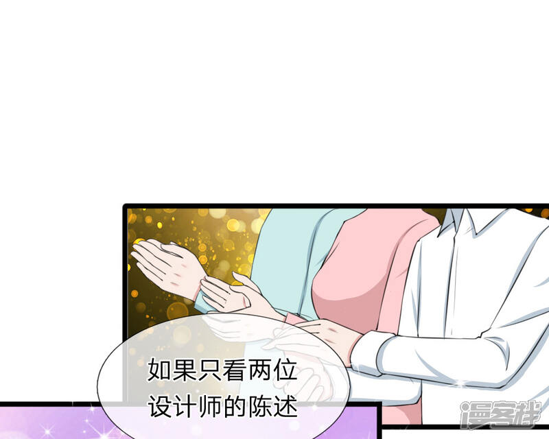 《宠你入骨这豪门，我不嫁了》第64话 抄袭者的嘶吼 第18页