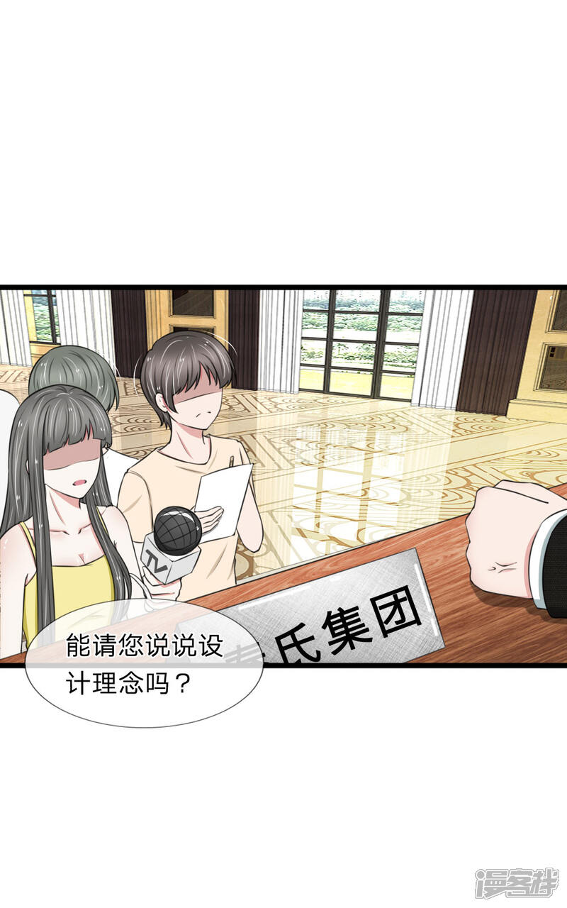 《宠你入骨这豪门，我不嫁了》第64话 抄袭者的嘶吼 第1页