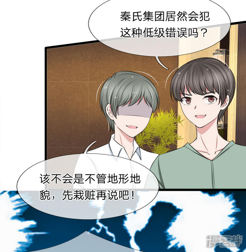 《宠你入骨这豪门，我不嫁了》第64话 抄袭者的嘶吼 第20页