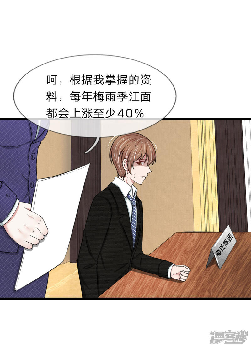 《宠你入骨这豪门，我不嫁了》第64话 抄袭者的嘶吼 第4页