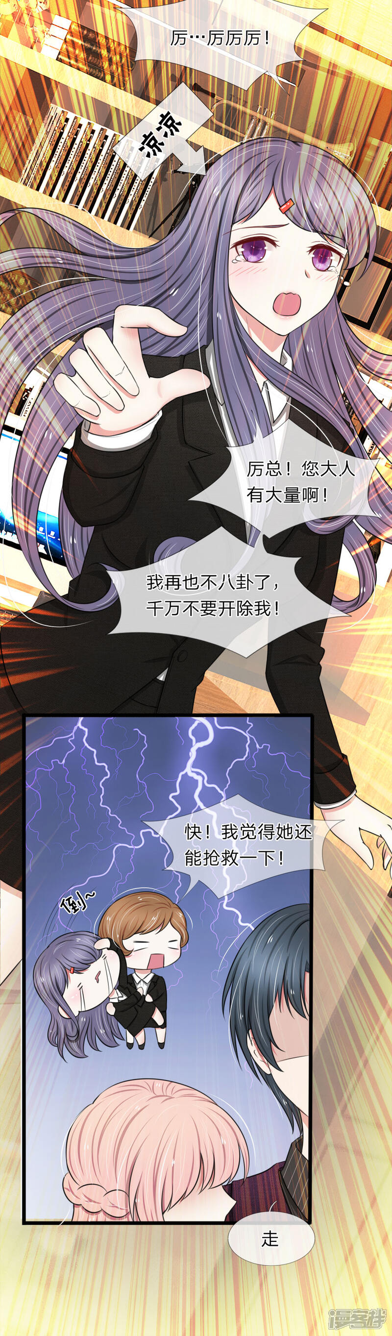 《宠你入骨这豪门，我不嫁了》第63话 狐假虎威 第10页