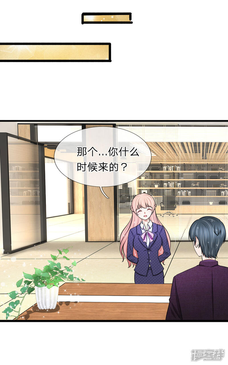 《宠你入骨这豪门，我不嫁了》第63话 狐假虎威 第11页