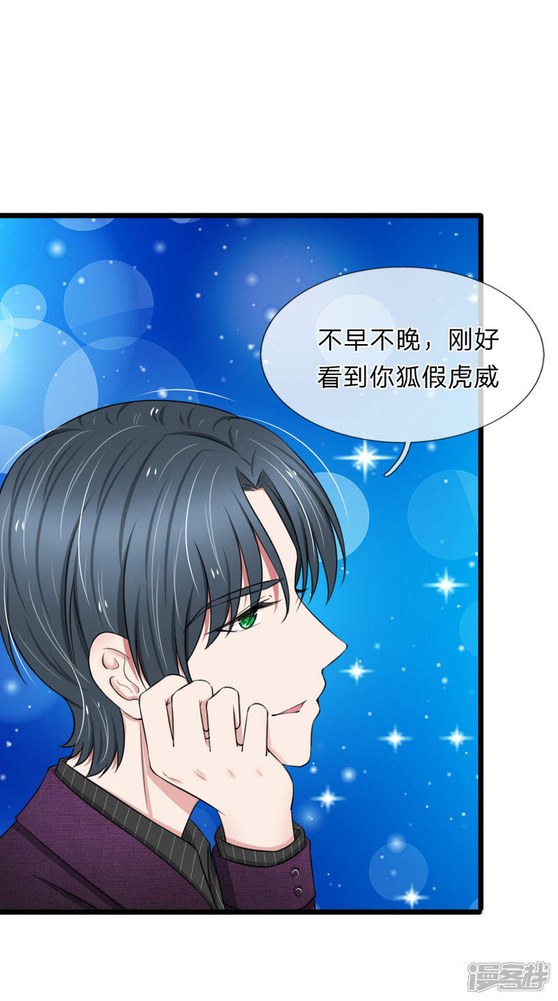 《宠你入骨这豪门，我不嫁了》第63话 狐假虎威 第12页