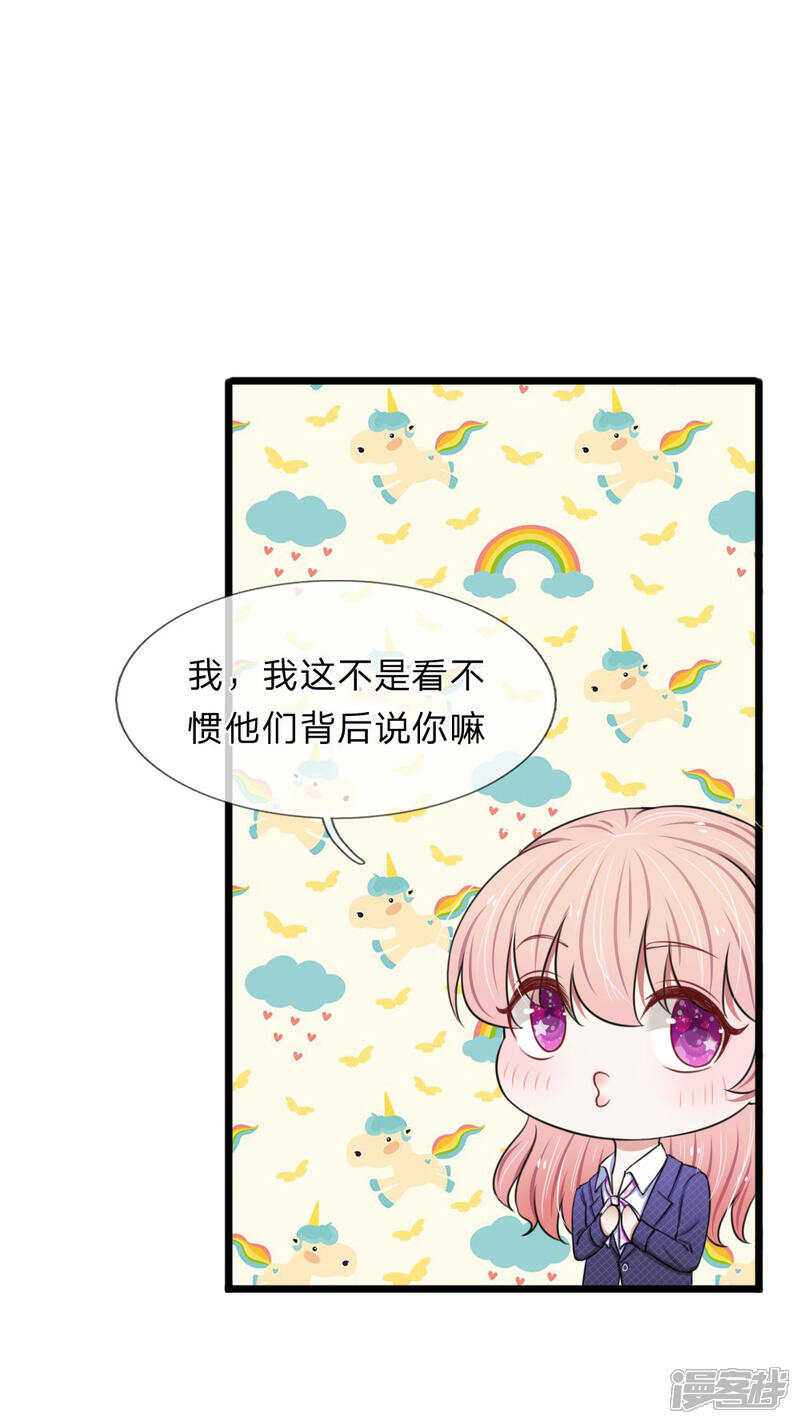 《宠你入骨这豪门，我不嫁了》第63话 狐假虎威 第13页