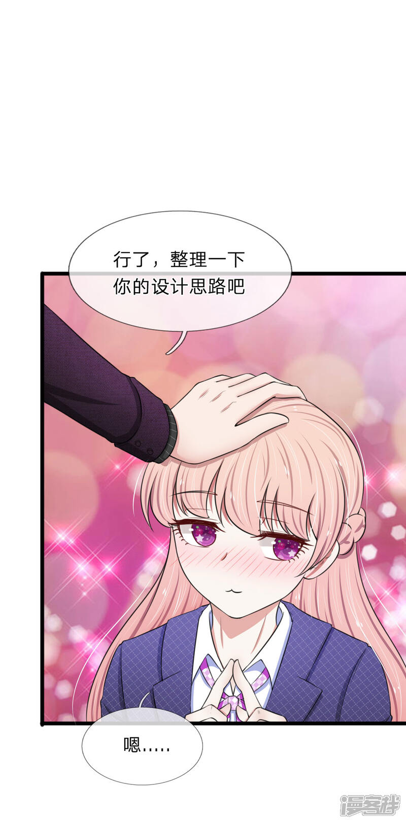 《宠你入骨这豪门，我不嫁了》第63话 狐假虎威 第14页