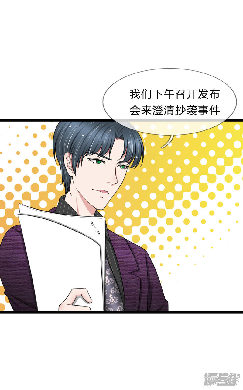 《宠你入骨这豪门，我不嫁了》第63话 狐假虎威 第15页