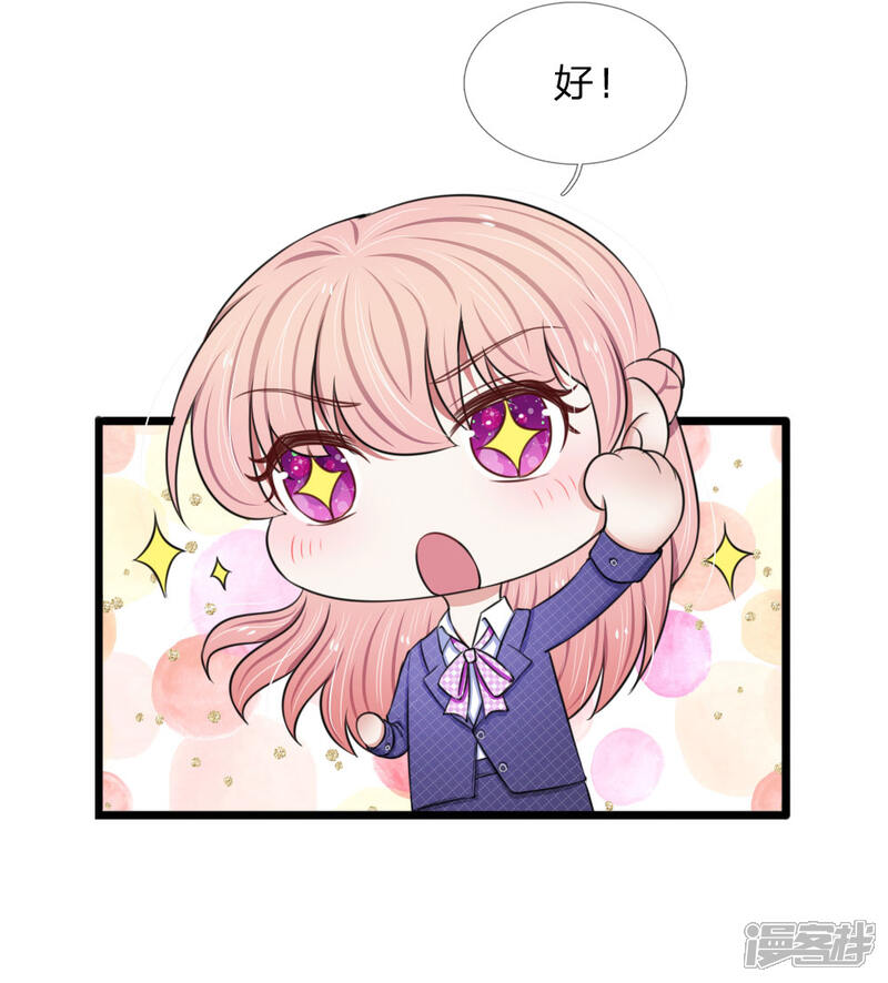 《宠你入骨这豪门，我不嫁了》第63话 狐假虎威 第16页