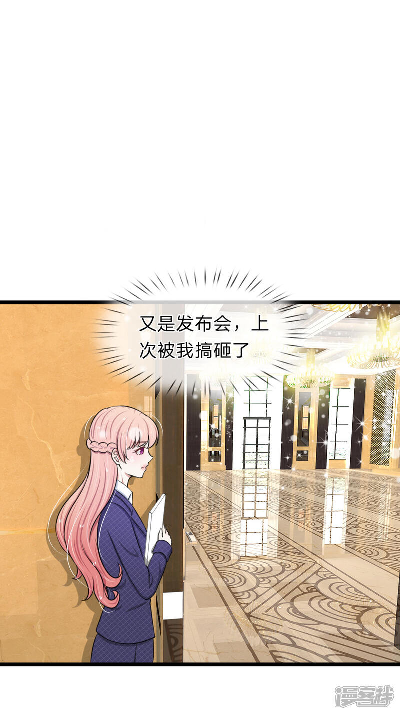 《宠你入骨这豪门，我不嫁了》第63话 狐假虎威 第17页