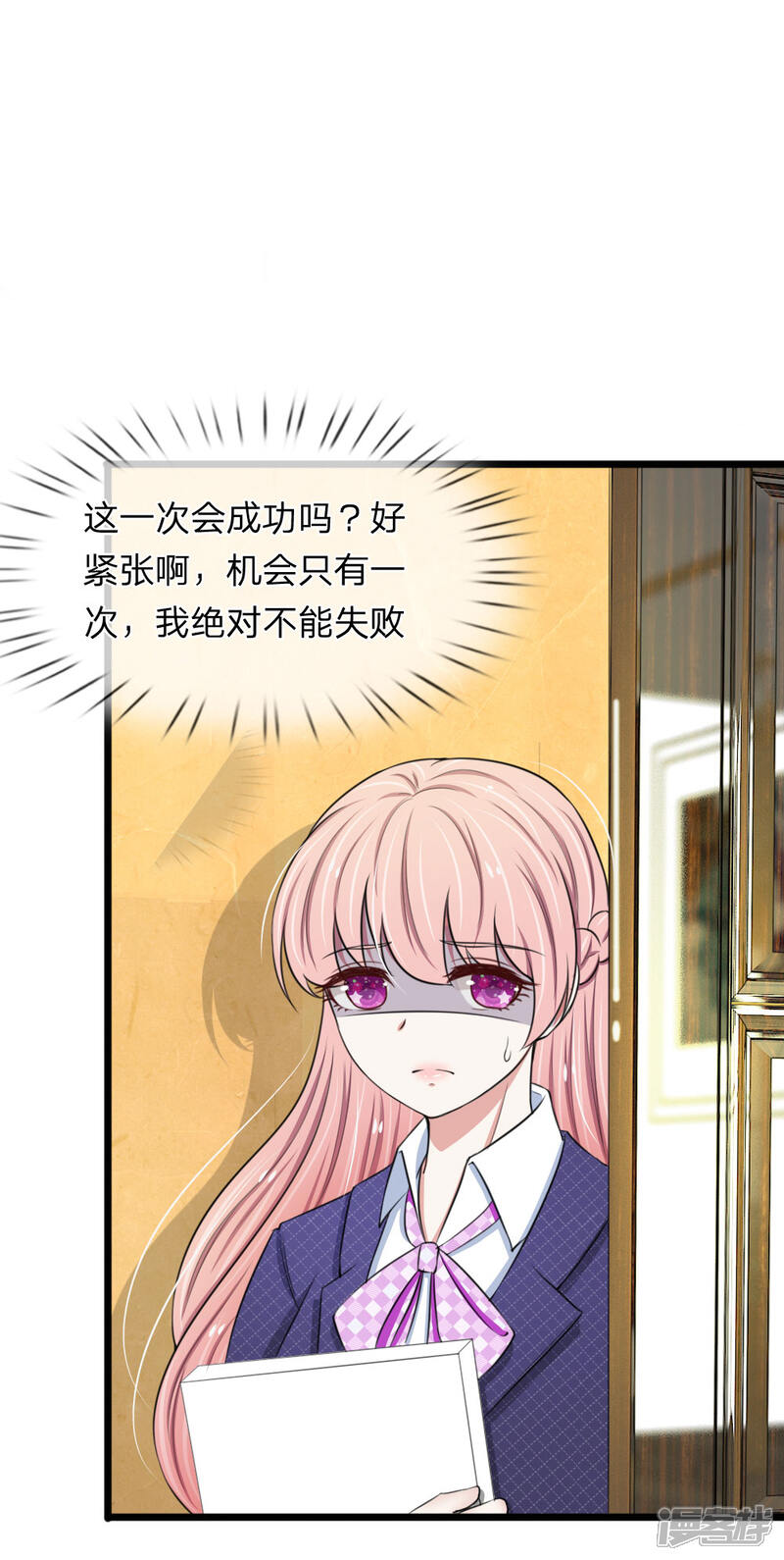 《宠你入骨这豪门，我不嫁了》第63话 狐假虎威 第18页