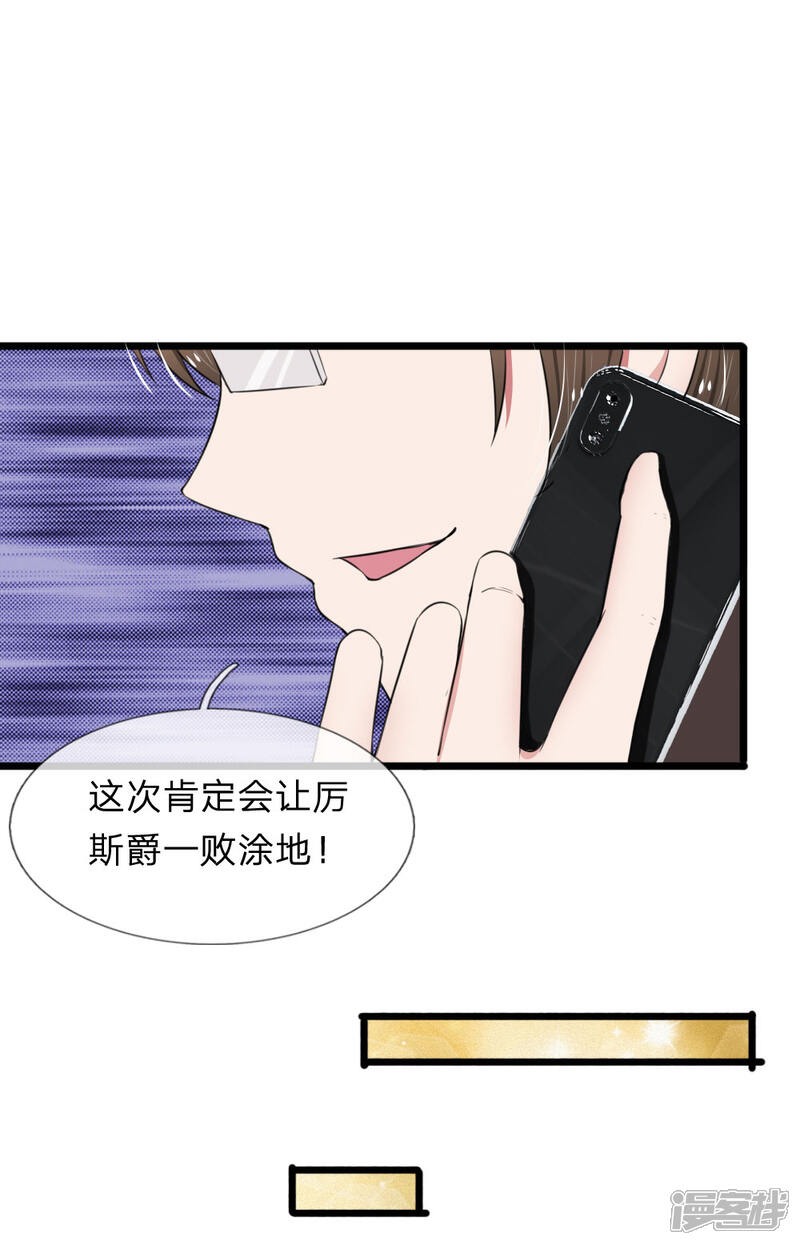 《宠你入骨这豪门，我不嫁了》第63话 狐假虎威 第23页