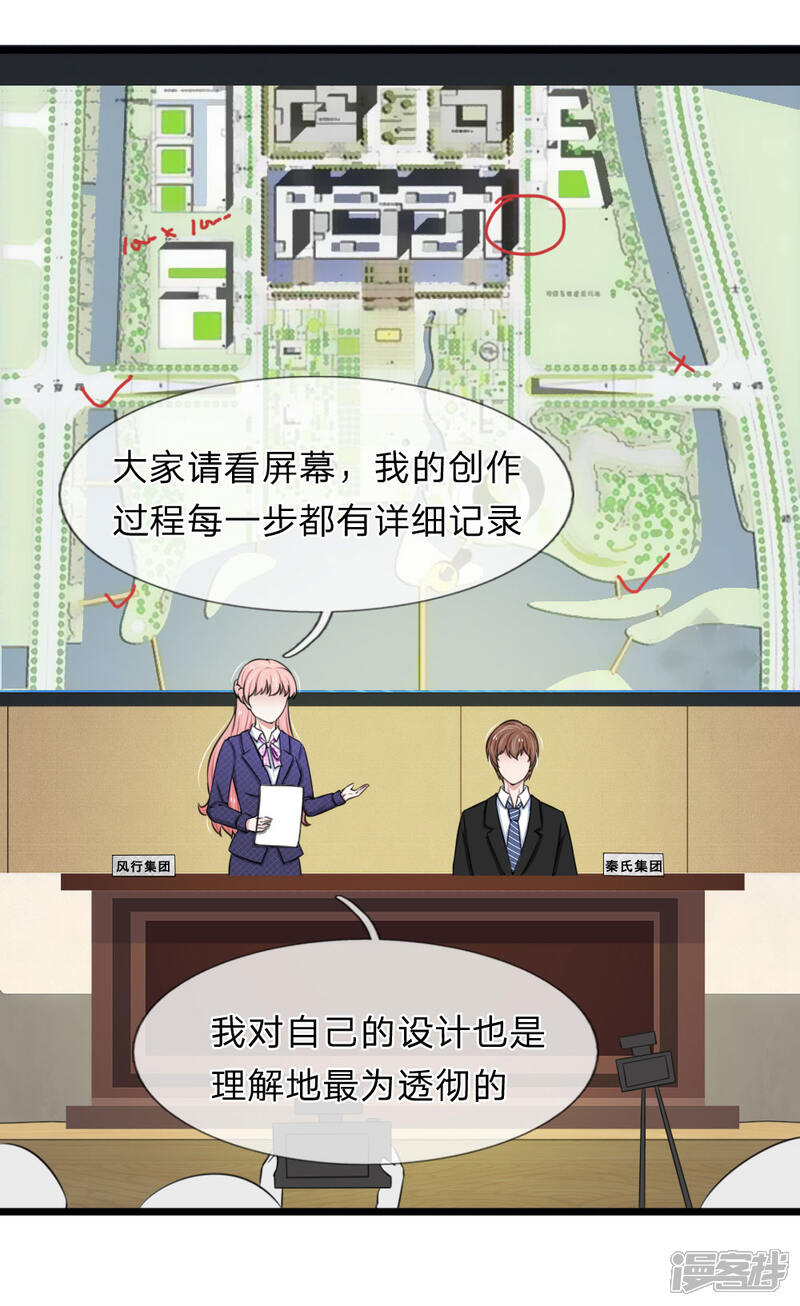 《宠你入骨这豪门，我不嫁了》第63话 狐假虎威 第24页