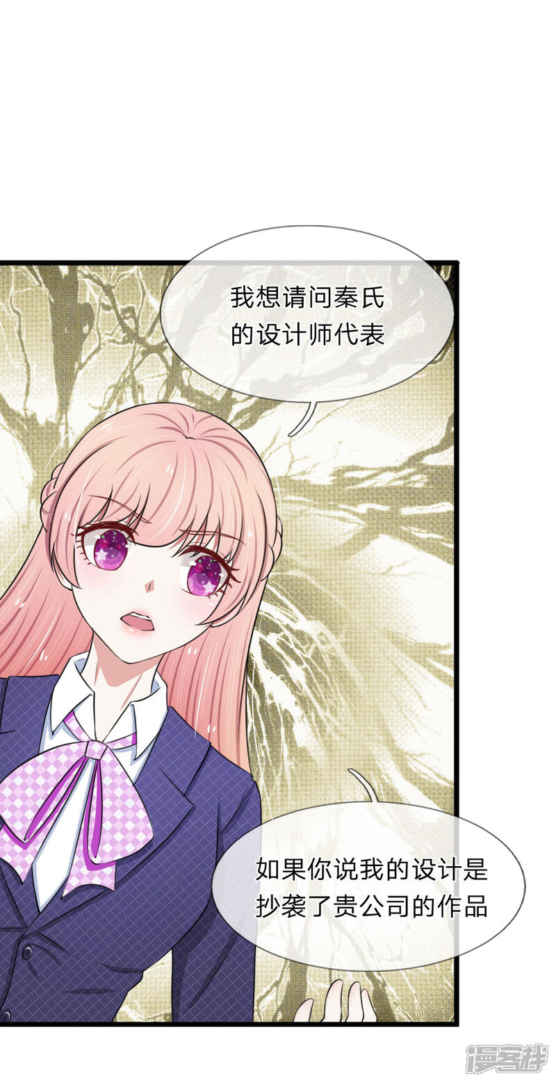 《宠你入骨这豪门，我不嫁了》第63话 狐假虎威 第25页