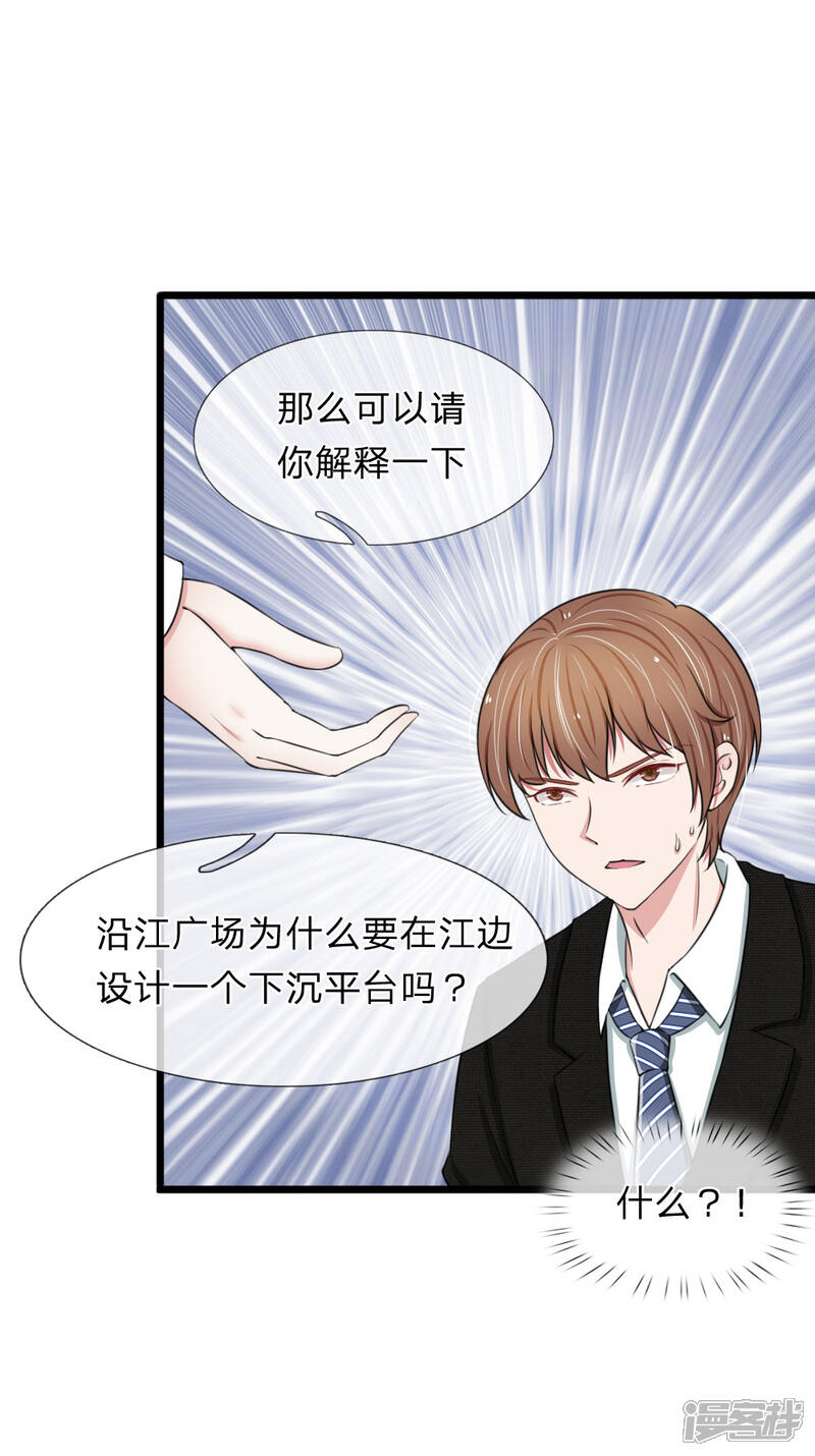 《宠你入骨这豪门，我不嫁了》第63话 狐假虎威 第26页