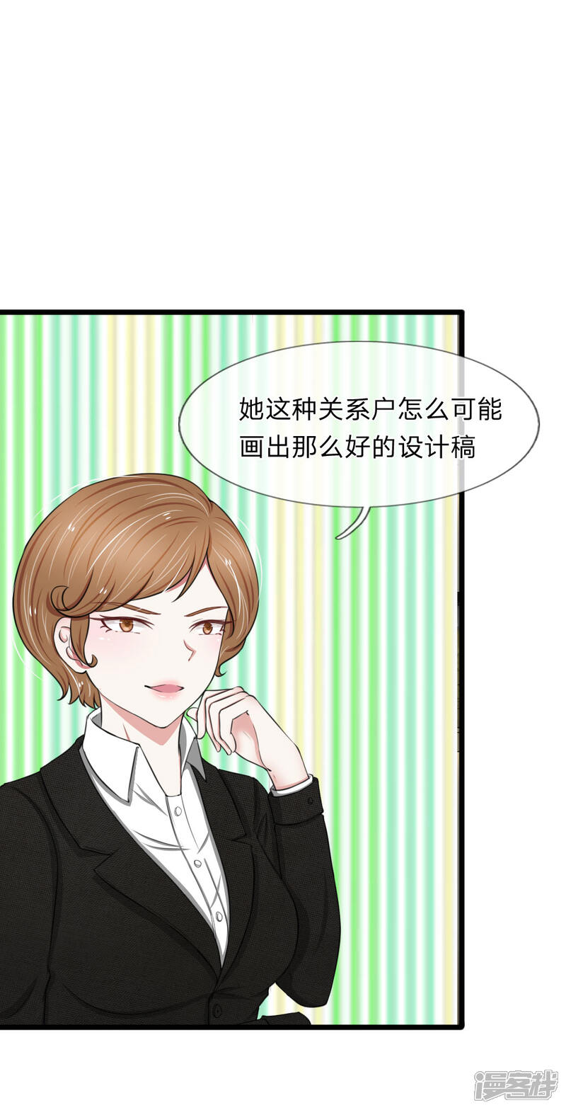 《宠你入骨这豪门，我不嫁了》第63话 狐假虎威 第2页