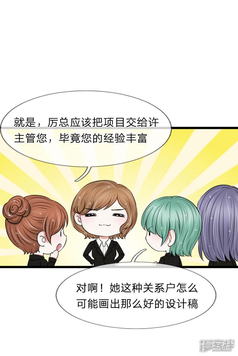 《宠你入骨这豪门，我不嫁了》第63话 狐假虎威 第3页