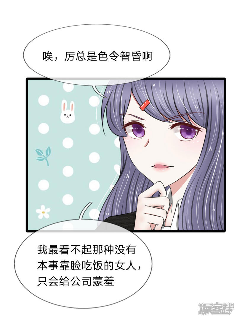 《宠你入骨这豪门，我不嫁了》第63话 狐假虎威 第4页