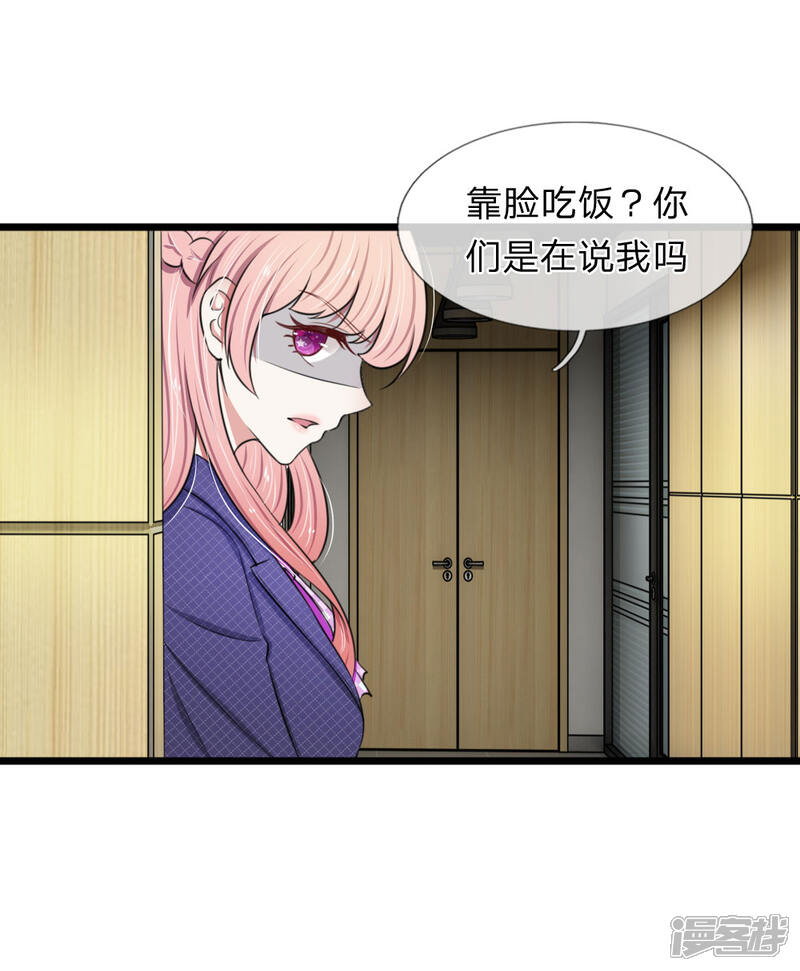《宠你入骨这豪门，我不嫁了》第63话 狐假虎威 第5页