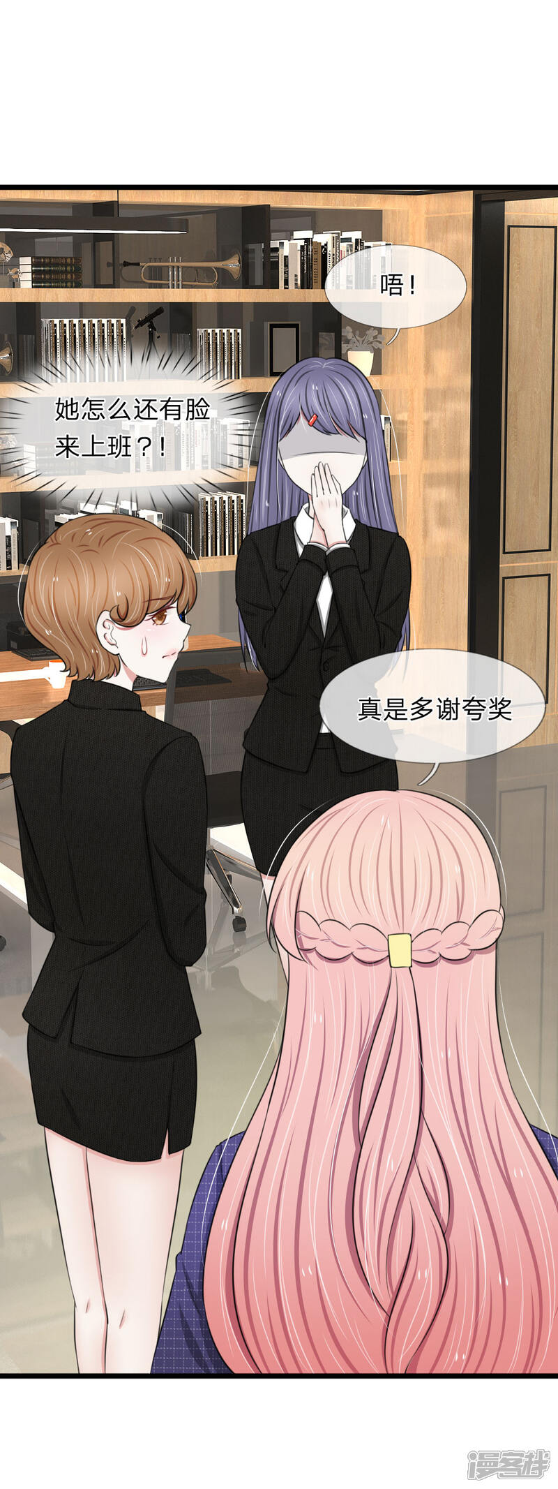 《宠你入骨这豪门，我不嫁了》第63话 狐假虎威 第6页