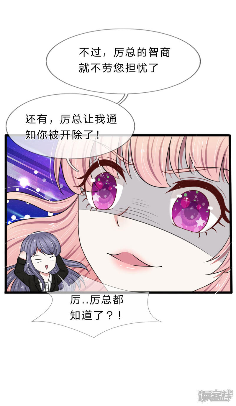 《宠你入骨这豪门，我不嫁了》第63话 狐假虎威 第7页