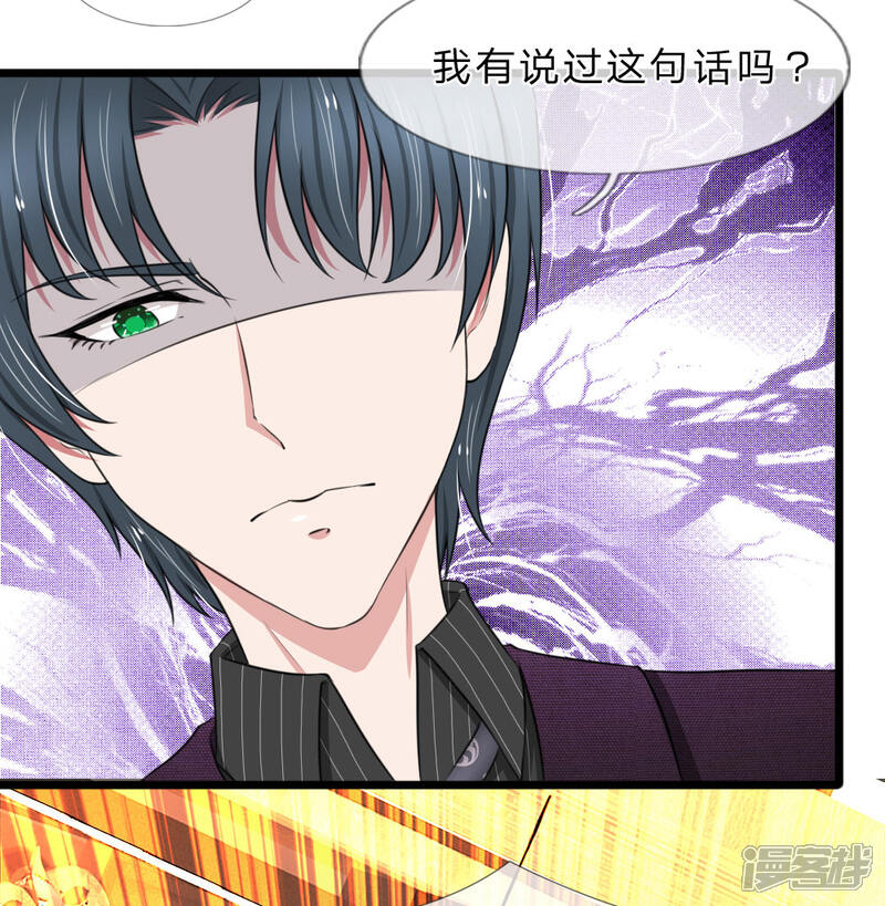 《宠你入骨这豪门，我不嫁了》第63话 狐假虎威 第9页