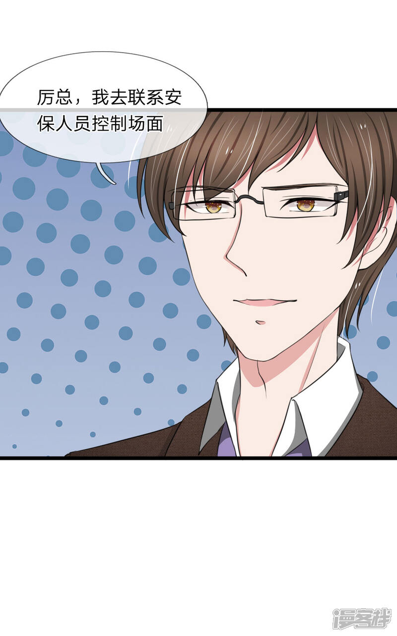 《宠你入骨这豪门，我不嫁了》第65话 原来你是幕后真凶 第10页