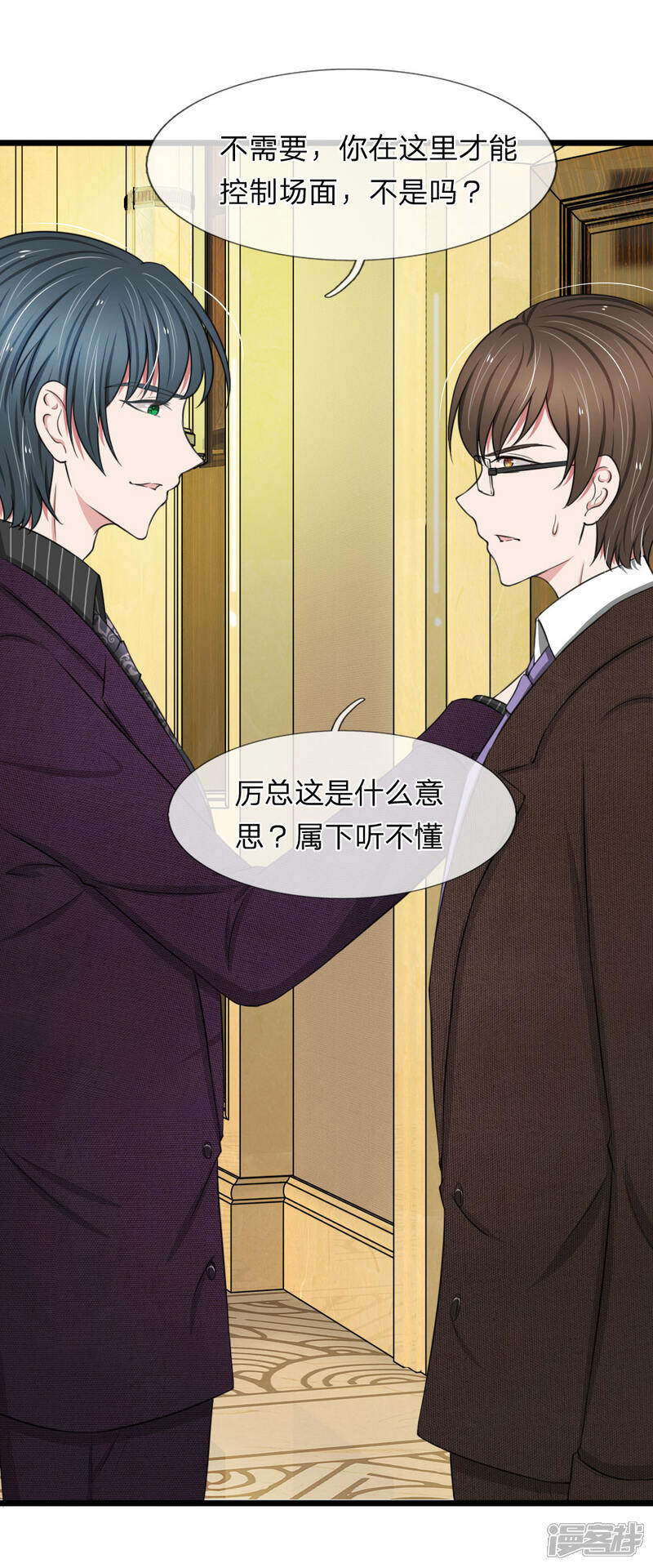 《宠你入骨这豪门，我不嫁了》第65话 原来你是幕后真凶 第11页