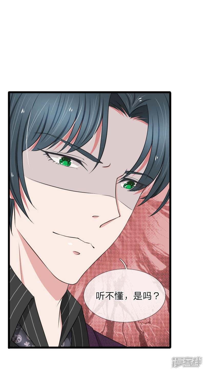 《宠你入骨这豪门，我不嫁了》第65话 原来你是幕后真凶 第12页