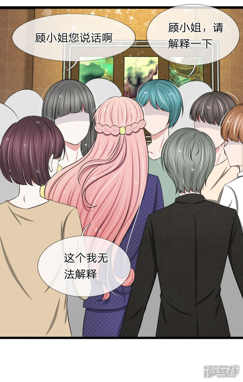 《宠你入骨这豪门，我不嫁了》第65话 原来你是幕后真凶 第14页