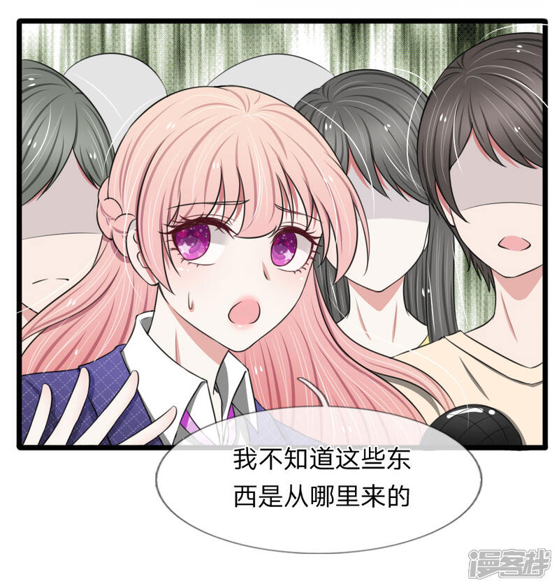 《宠你入骨这豪门，我不嫁了》第65话 原来你是幕后真凶 第15页
