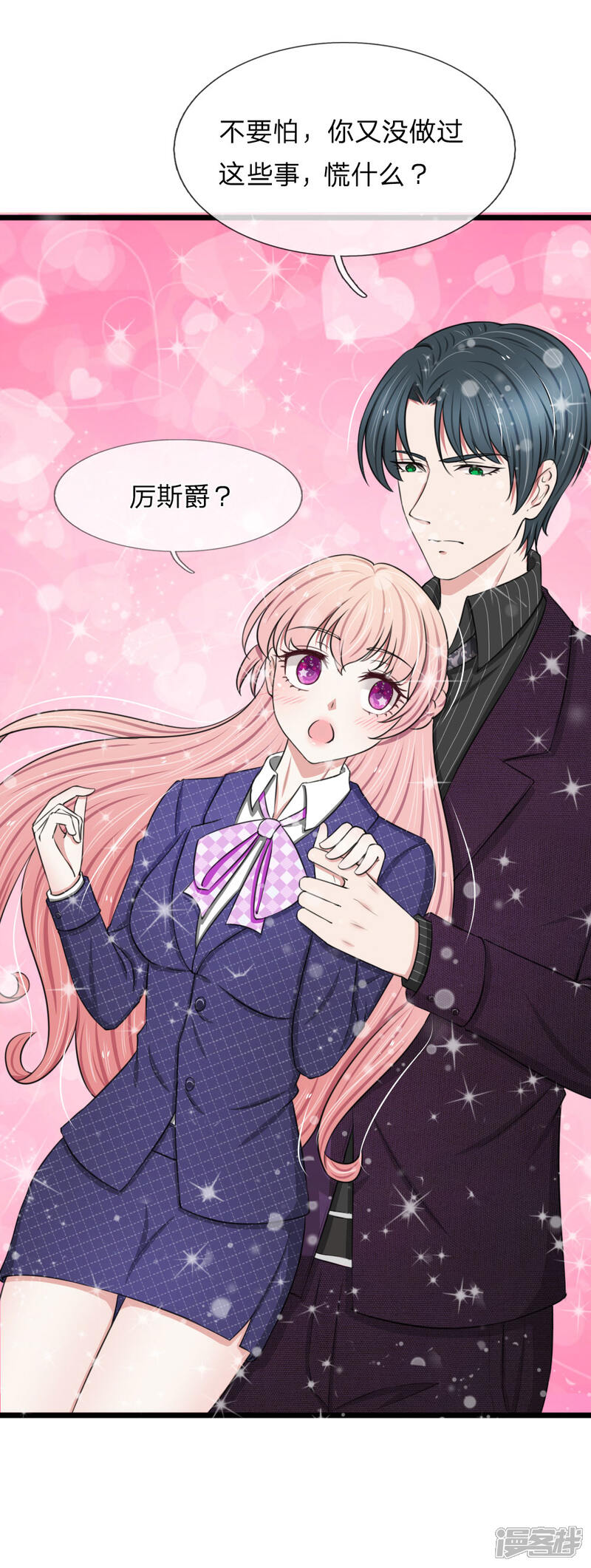《宠你入骨这豪门，我不嫁了》第65话 原来你是幕后真凶 第18页