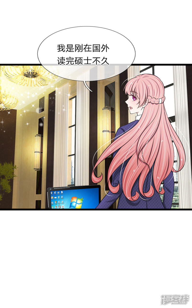 《宠你入骨这豪门，我不嫁了》第65话 原来你是幕后真凶 第1页