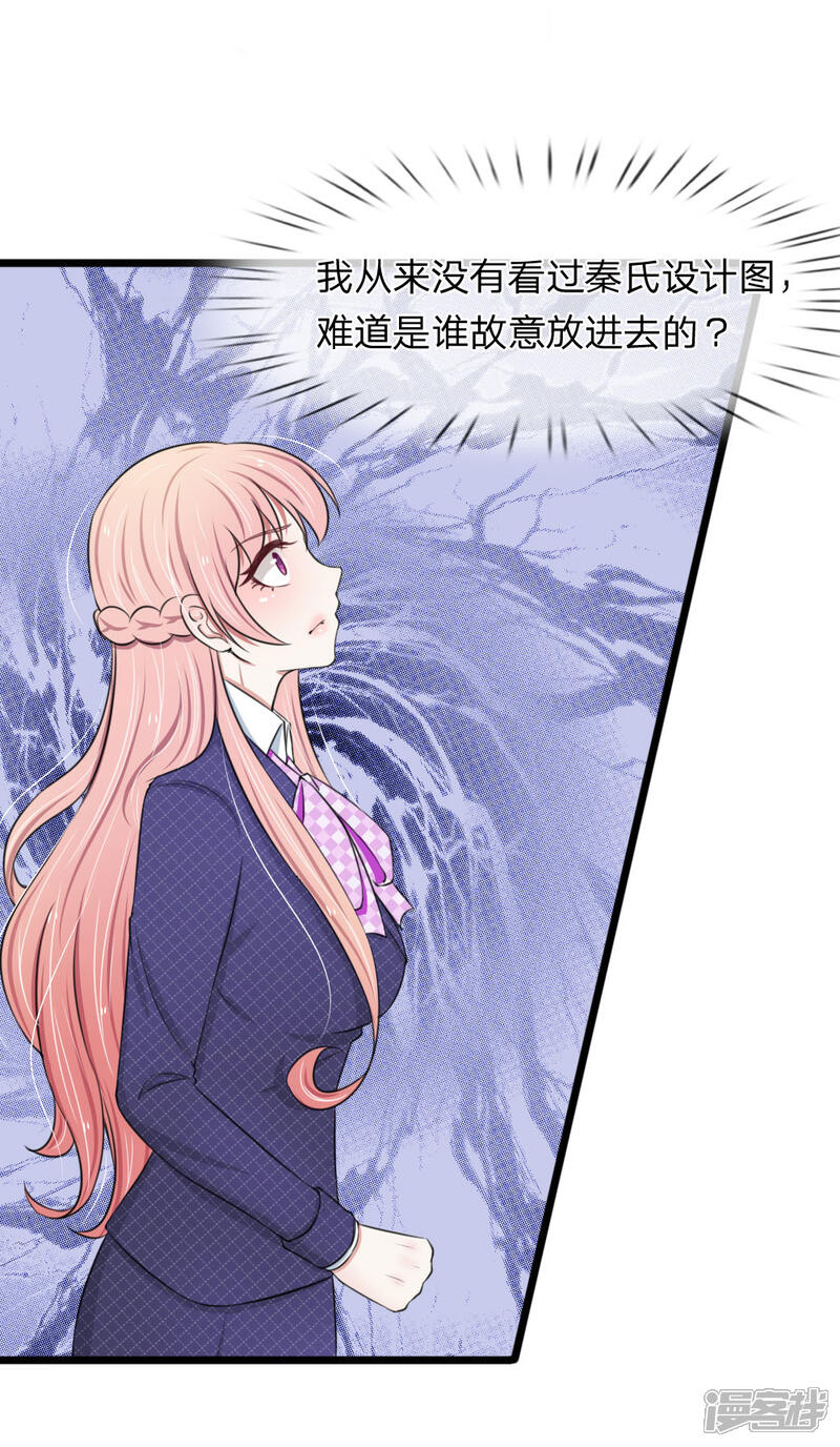 《宠你入骨这豪门，我不嫁了》第65话 原来你是幕后真凶 第6页