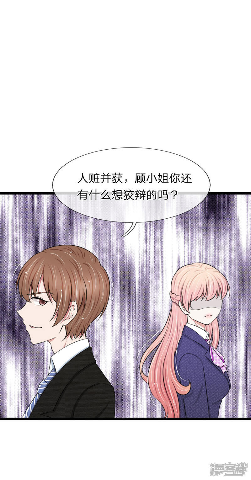 《宠你入骨这豪门，我不嫁了》第65话 原来你是幕后真凶 第7页