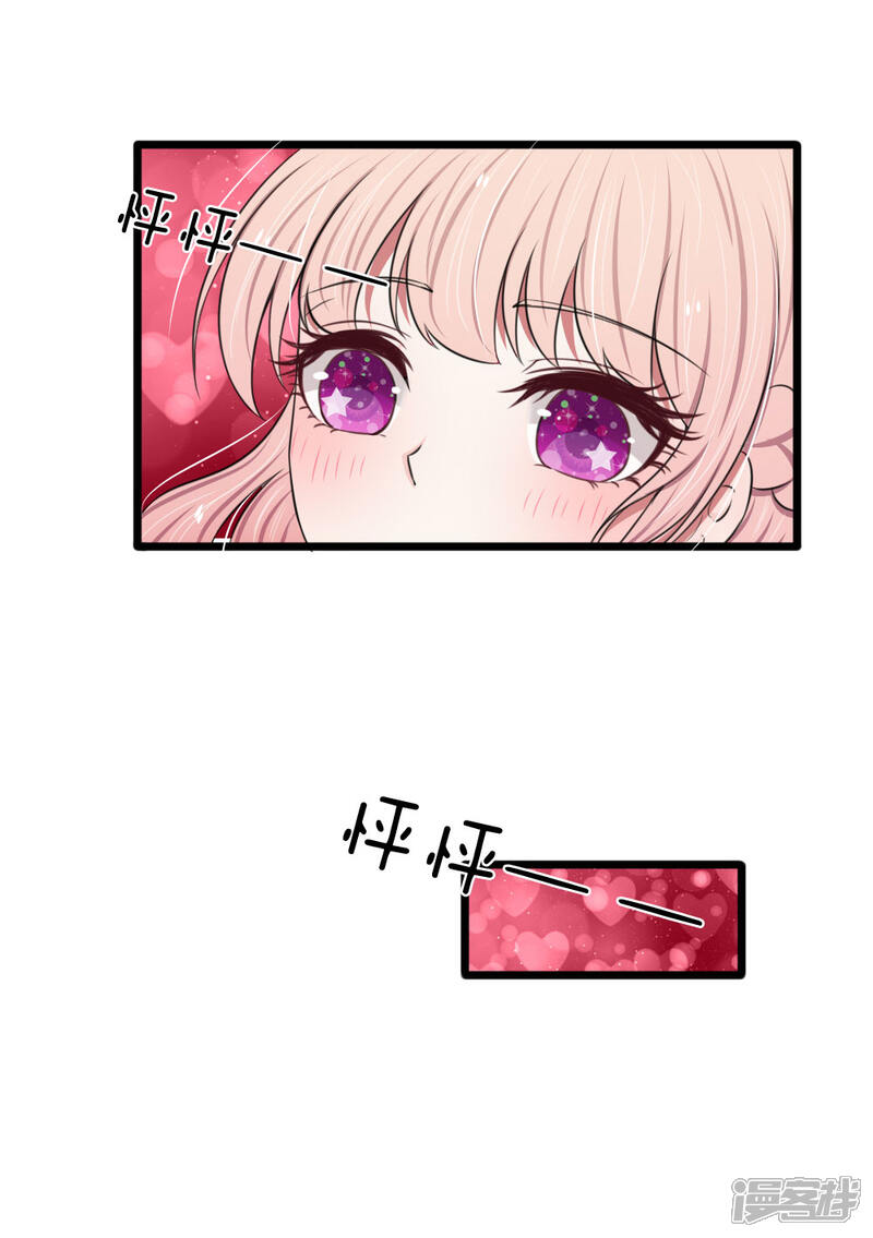 《宠你入骨这豪门，我不嫁了》第66话 庆功？泡澡？ 第12页