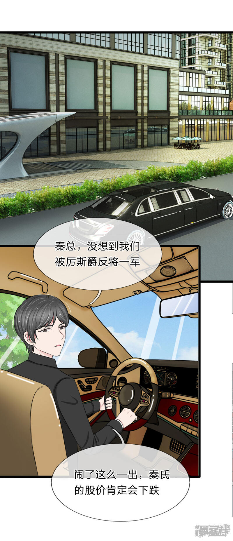 《宠你入骨这豪门，我不嫁了》第66话 庆功？泡澡？ 第13页
