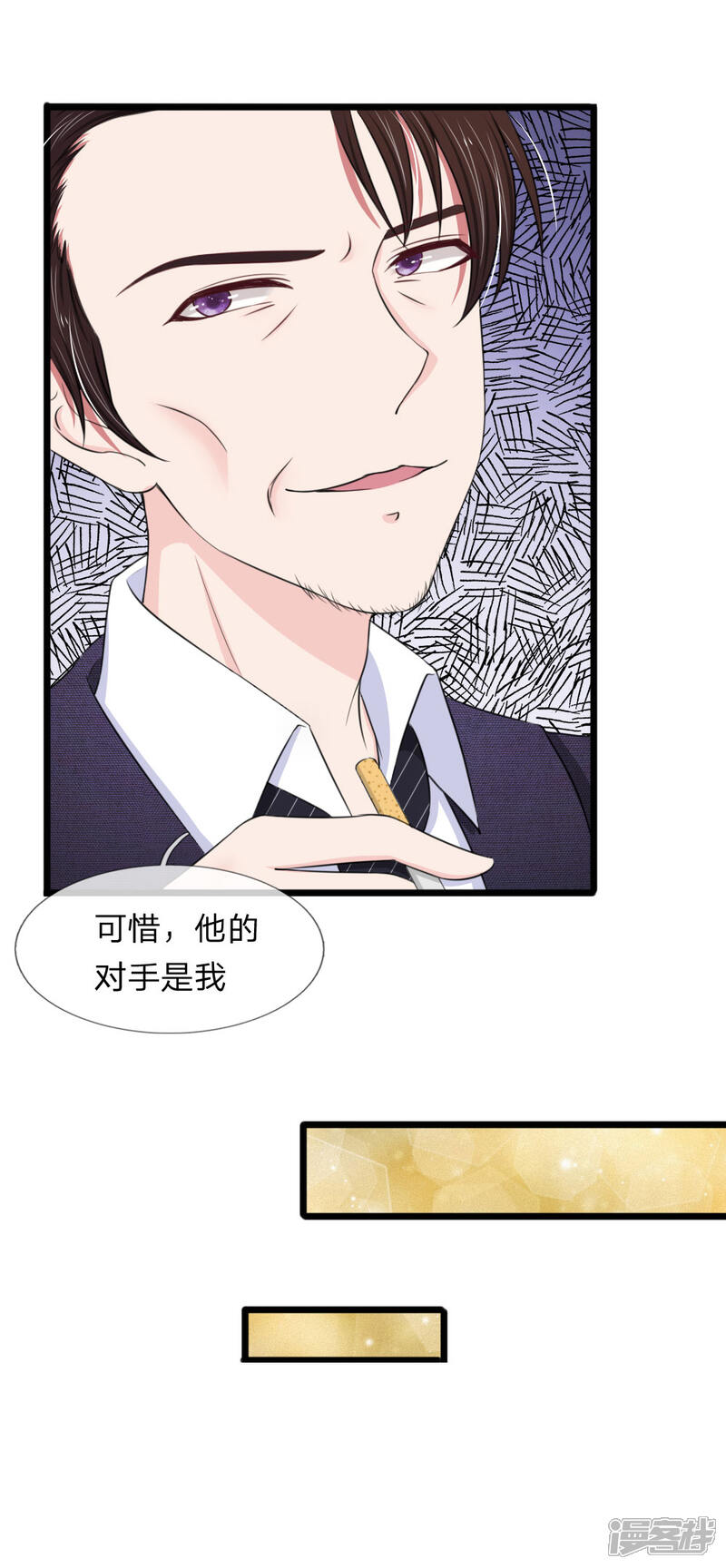 《宠你入骨这豪门，我不嫁了》第66话 庆功？泡澡？ 第16页