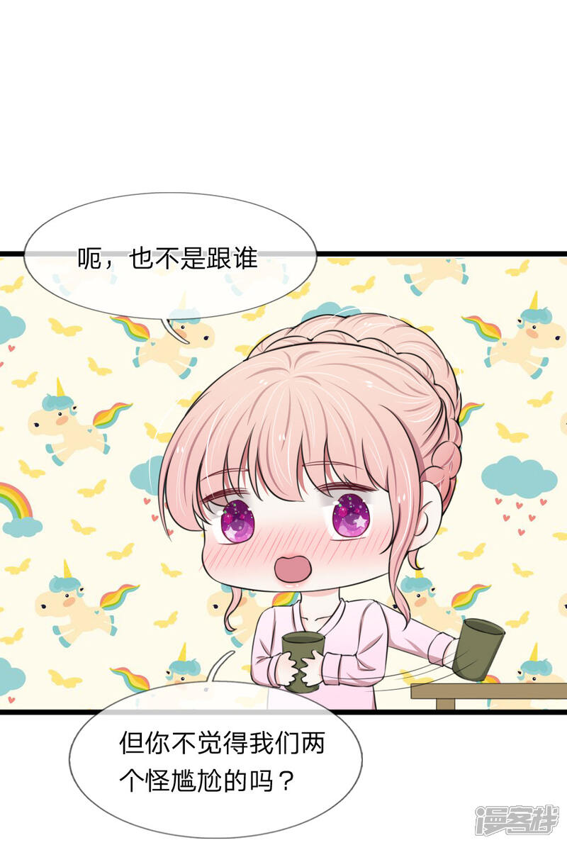 《宠你入骨这豪门，我不嫁了》第66话 庆功？泡澡？ 第20页