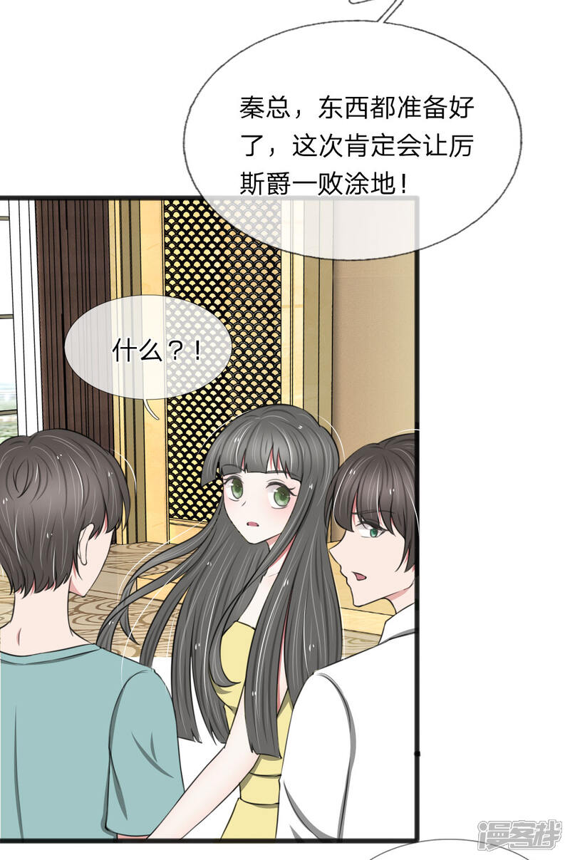 《宠你入骨这豪门，我不嫁了》第66话 庆功？泡澡？ 第3页